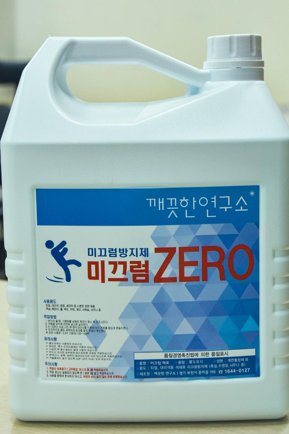 미끄럼방지제