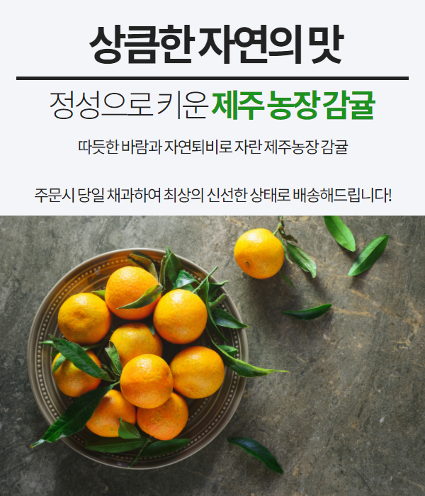 자연 그대로의 감귤 